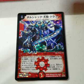 最安値!　ボルシャック・大和・ドラゴン　シークレット