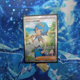 Lana's Wrangle SR 088/066