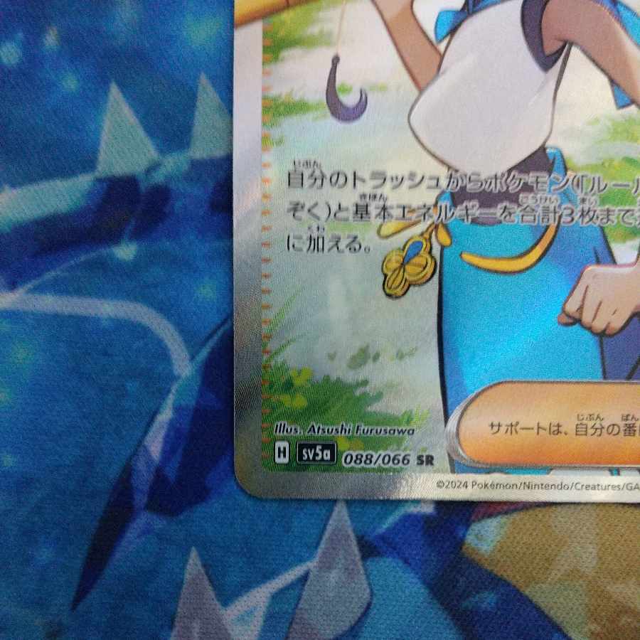 Lana's Wrangle SR 088/066