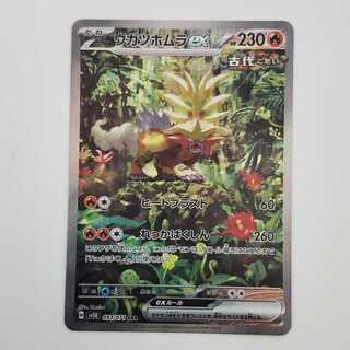 Ugatu Homura ex SAR 093/071 control 01