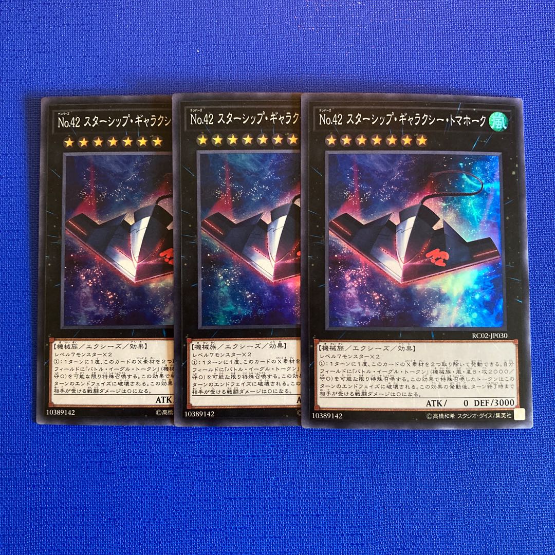 Number 42: Galaxy Tomahawk Super Rare JP030