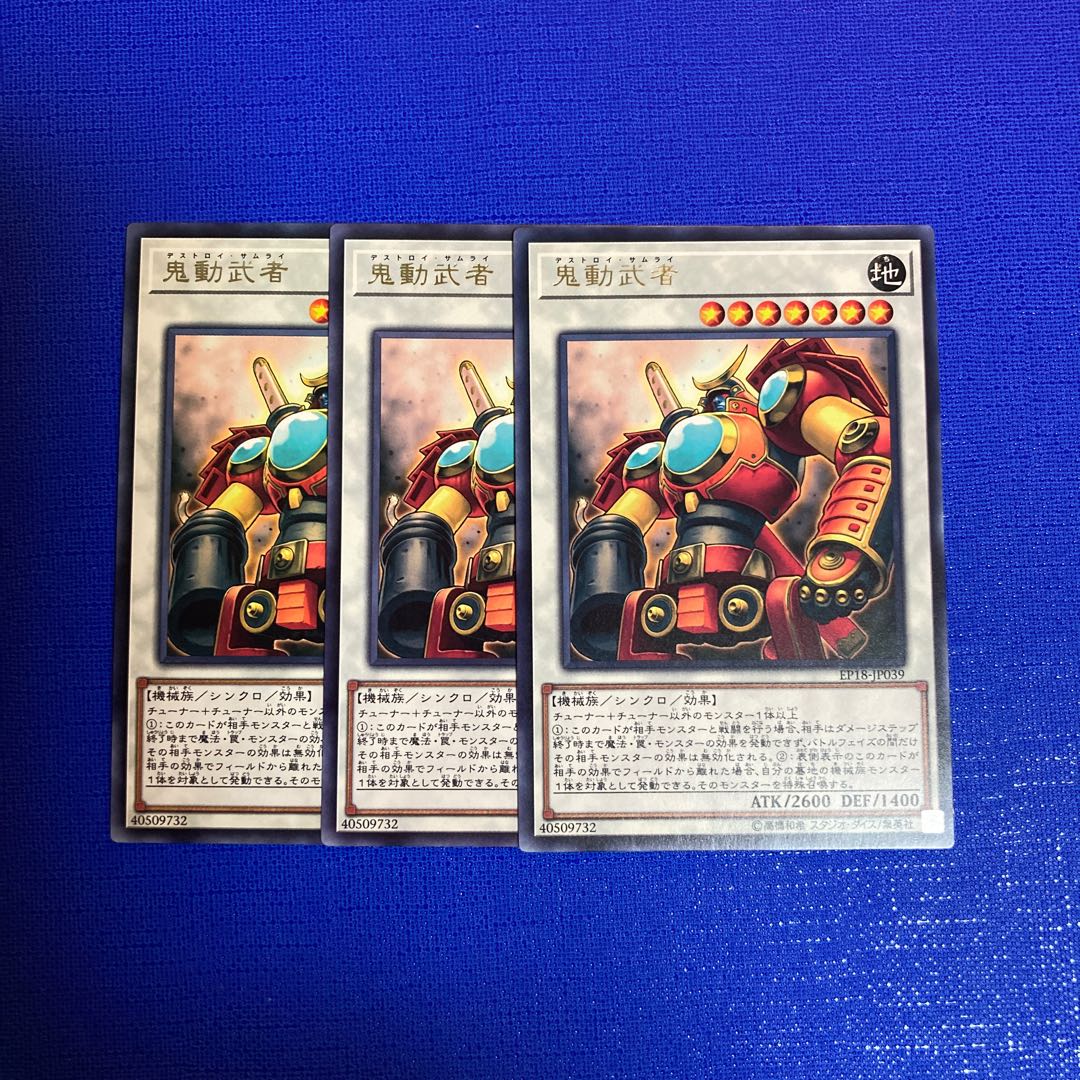 Samurai Destroyer rare JP039