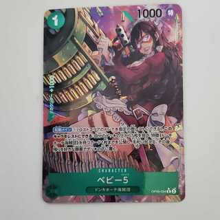 Baby 5 (parallel) P-R OP05-034 Management 01