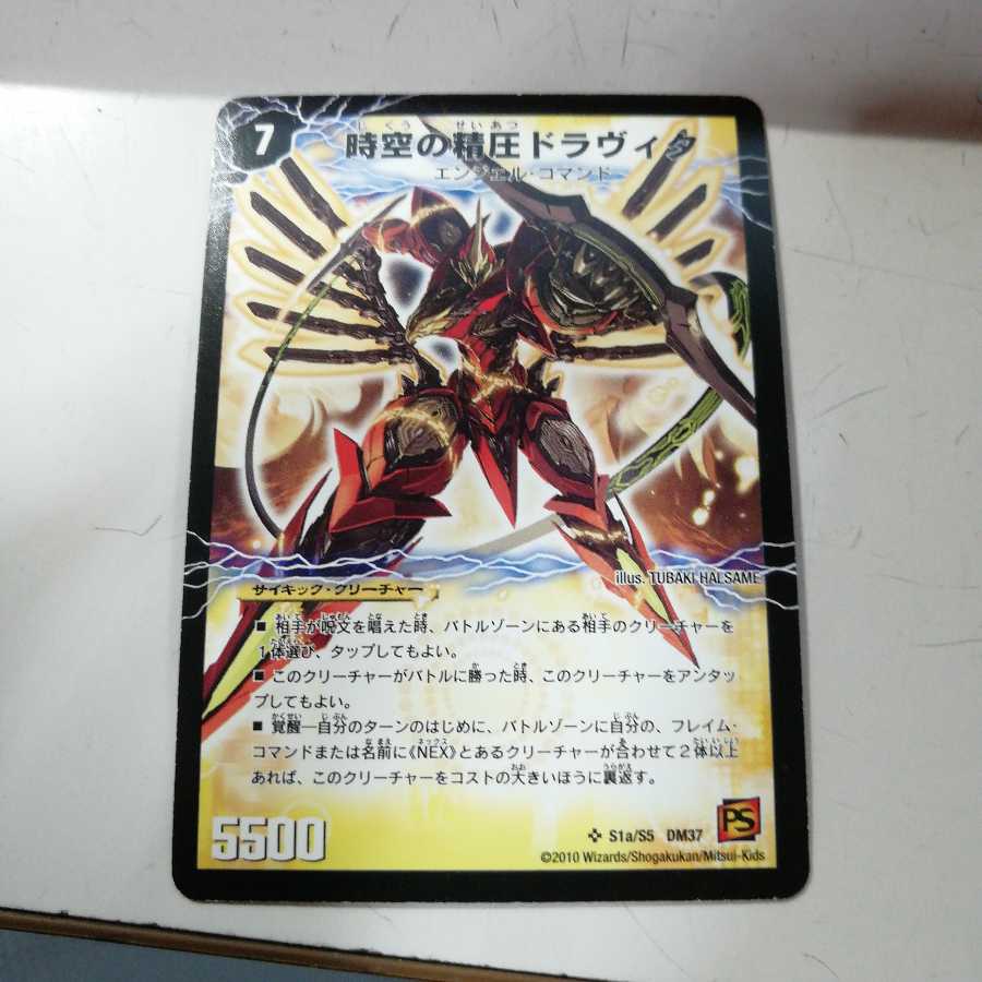 時空の精圧ドラヴィタ｜龍圧の覚醒者ヴァーミリオン・ドラヴィタ SR
