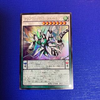 クリアウィング・ファスト・ドラゴン ウルトラレア JP001