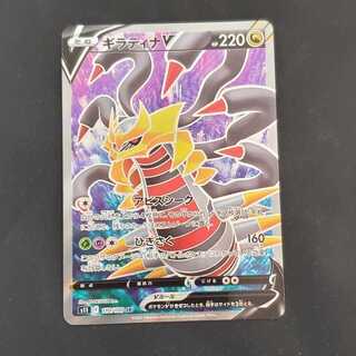 GiratinaV SR 110/100 Control 01