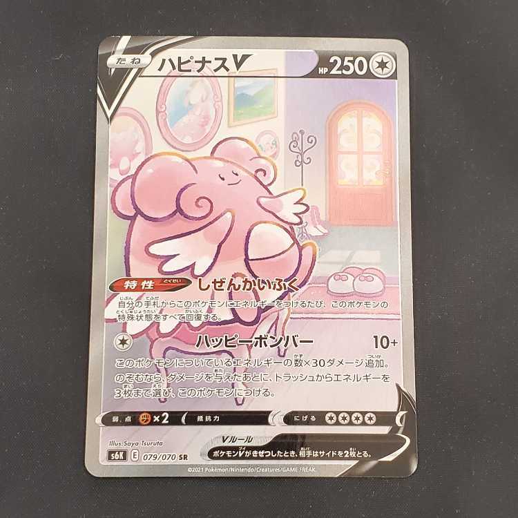 BlisseyV SR 079/070 Control 01