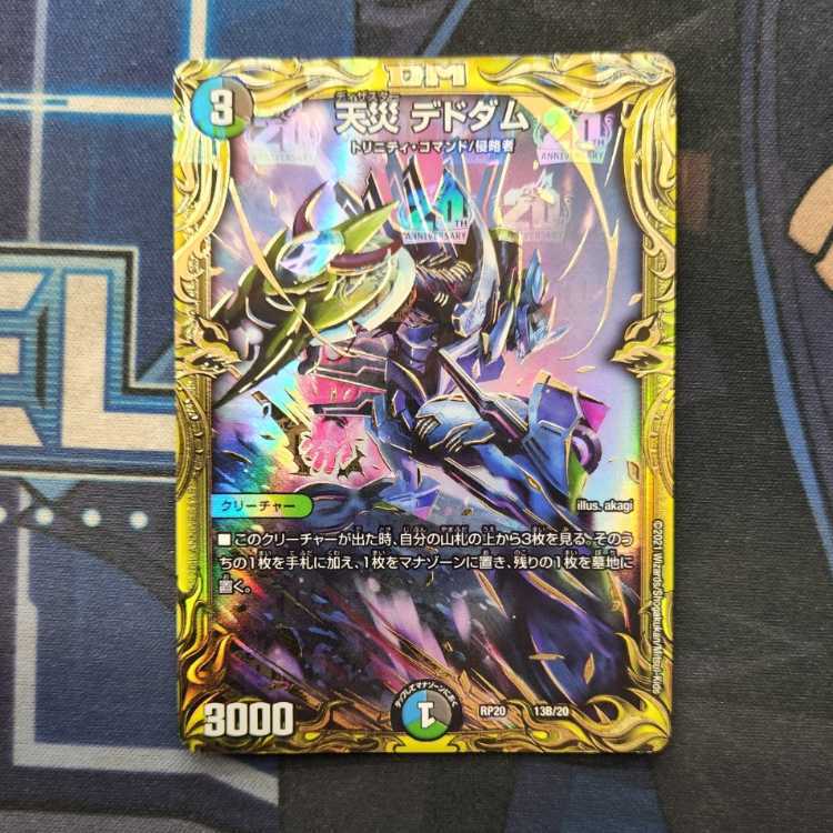 Natural Disaster Dedom (20th SP Rare Spec.) 13B/20 Management 01