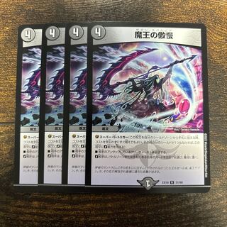 Hubris of the Demon King R 31/68