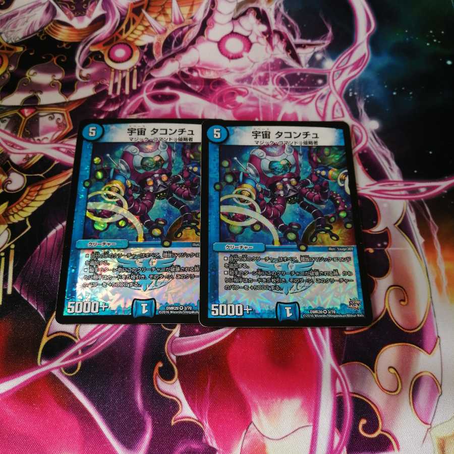 宇宙 タコンチュ