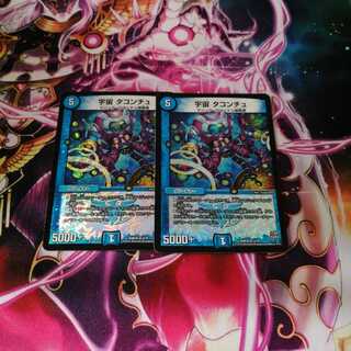 宇宙 タコンチュ