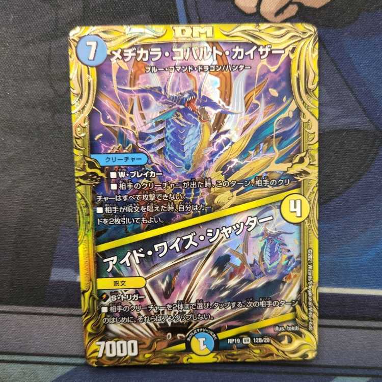 Mejikara Cobalt Kaiser|Eyed Wise Shutter (20th SP Rare Spec.) VR 12B/20 Management 01