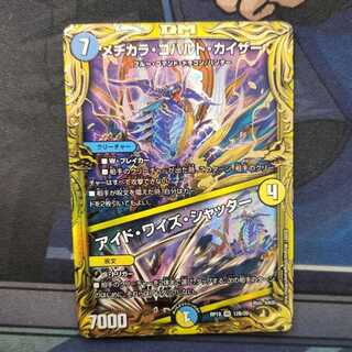 Mejikara Cobalt Kaiser｜Eyed Wise Shutter (20th SP Rare Spec.) VR 12B/20 Management 01