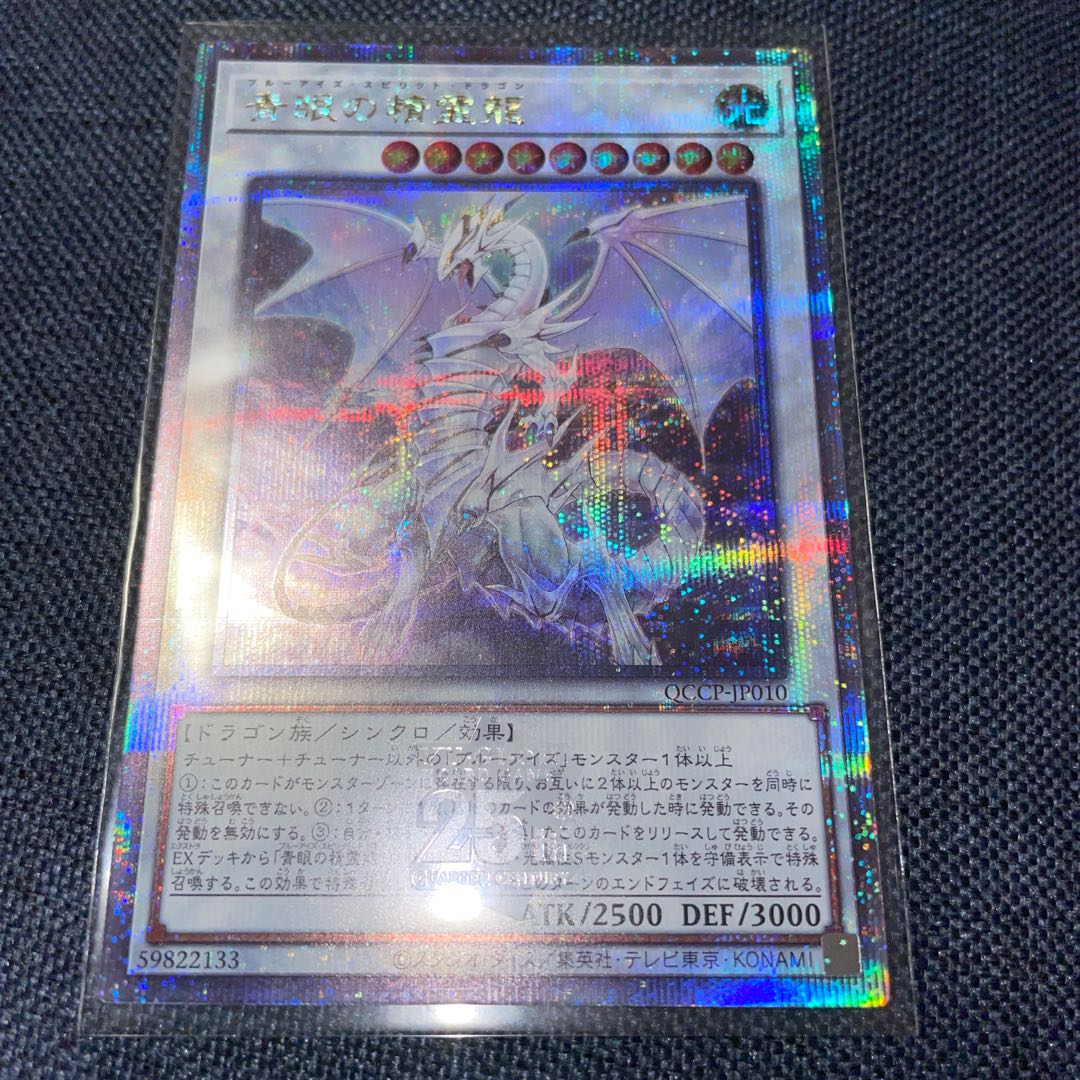 Blue-Eyes Spirit Dragon QCSE, 25th Sikh QCCP-JP010