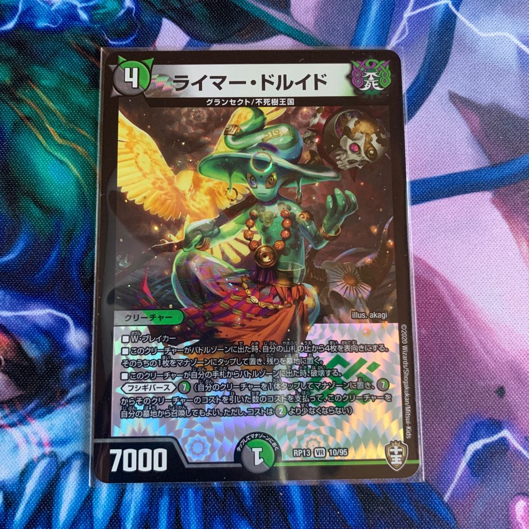 ライマー・ドルイド