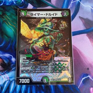 ライマー・ドルイド