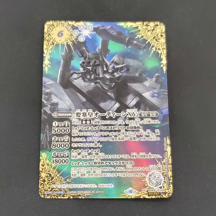 Fortress Emperor Odin XV SECRET BS68-XV04 Management 01