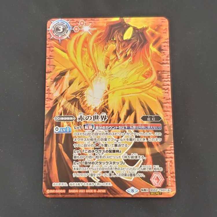 Red World Red God Dragon Emperor SECRET BS52-TX01 Management 01