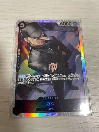Kaku SR OP03-080