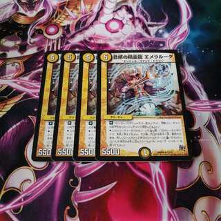 音感の精霊龍 エメラルーダ