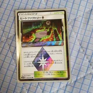 ヒートファクトリー　プリズムスター