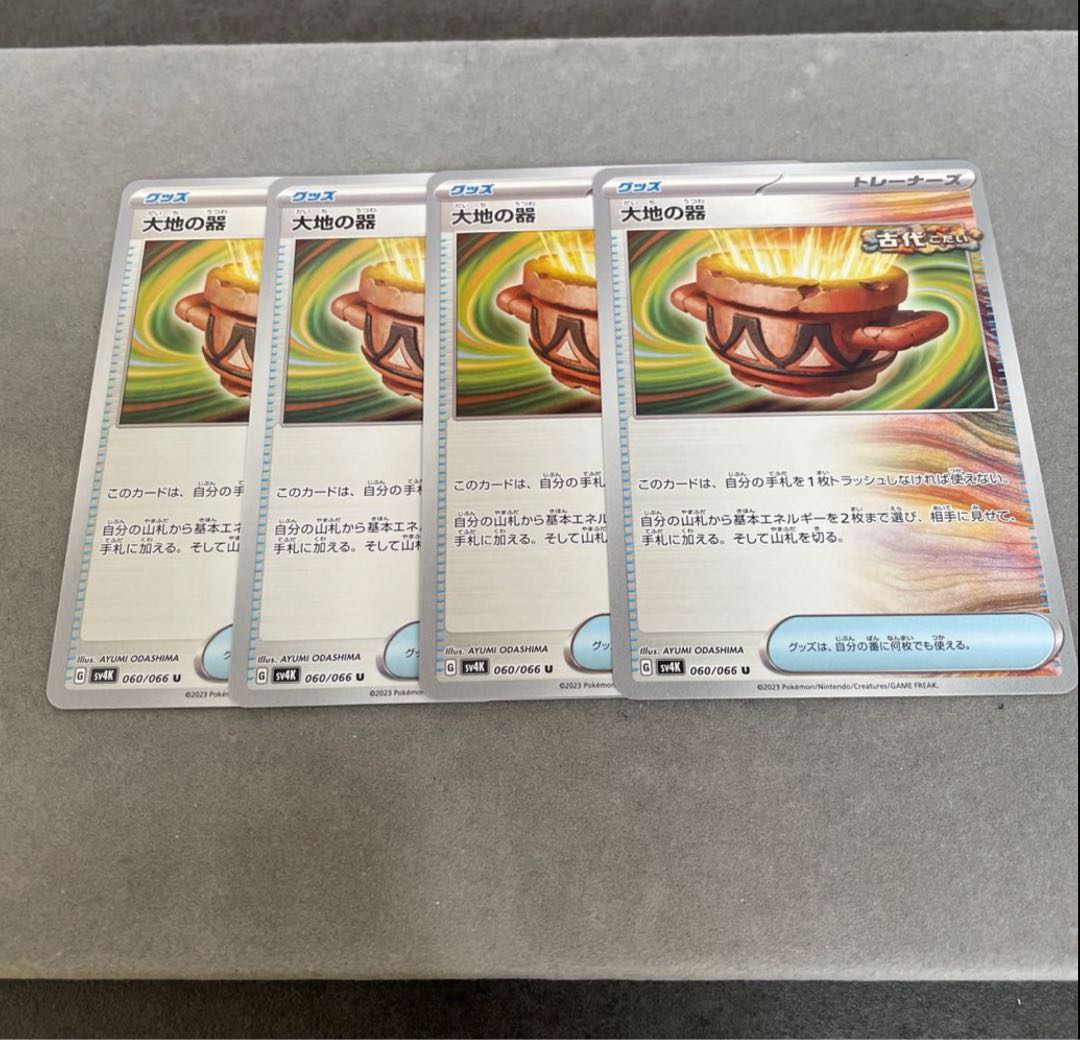 Vessels of the Earth U 060/066