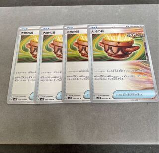 大地の器 U 060/066