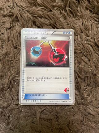 エネルギー回収