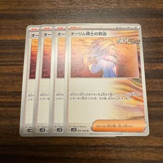 オーリム博士の気迫 4枚