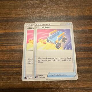 Replacement cart 2 pieces