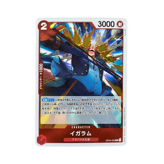 2387 [ONE PIECE] igaram OP04-002〈R