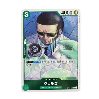 2396 [ONE PIECE] Vergo OP05-023 (R)