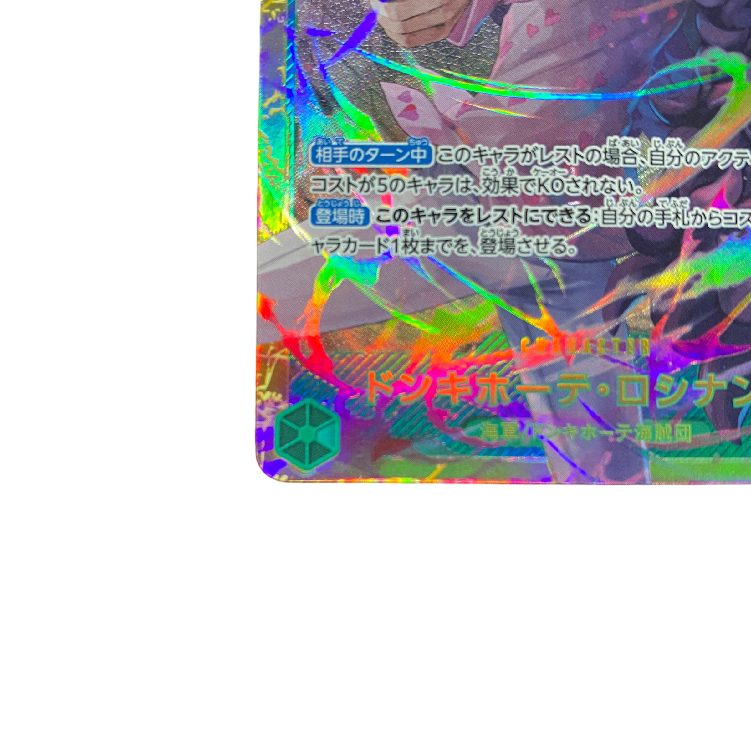 2398【ワンピース】ドンキホーテ・ロシナンテ OP04-119〈SEC〉