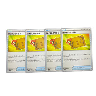 2400【ポケモンカード】はげましのてがみ　4枚セット