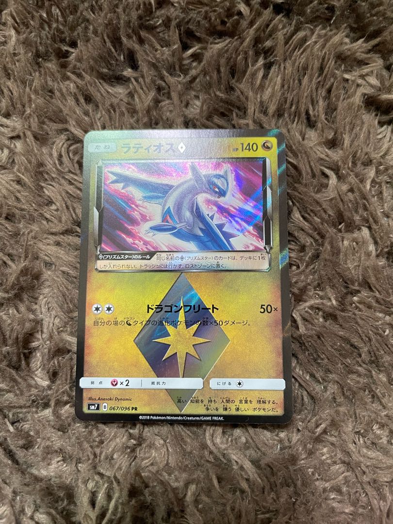 ラティオス◇ PR 067/096 1枚