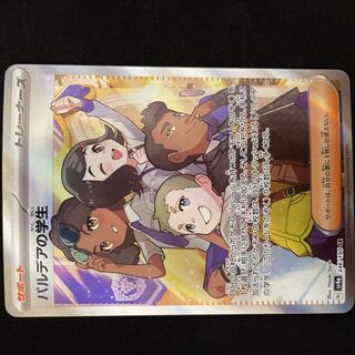 パルデアの学生 SR 346/190