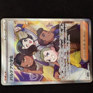 パルデアの学生 SR 346/190