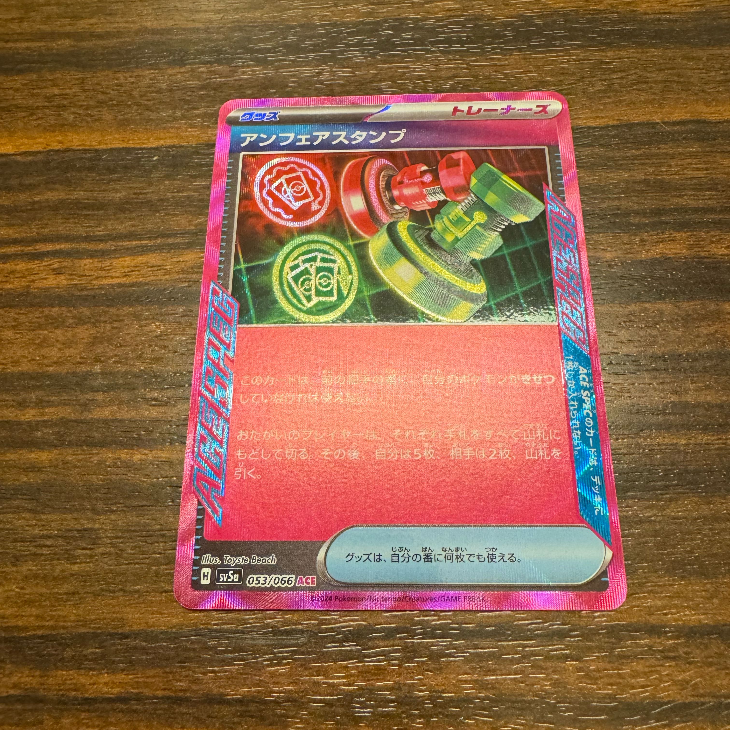 Unfair Stamp ACE 053/066