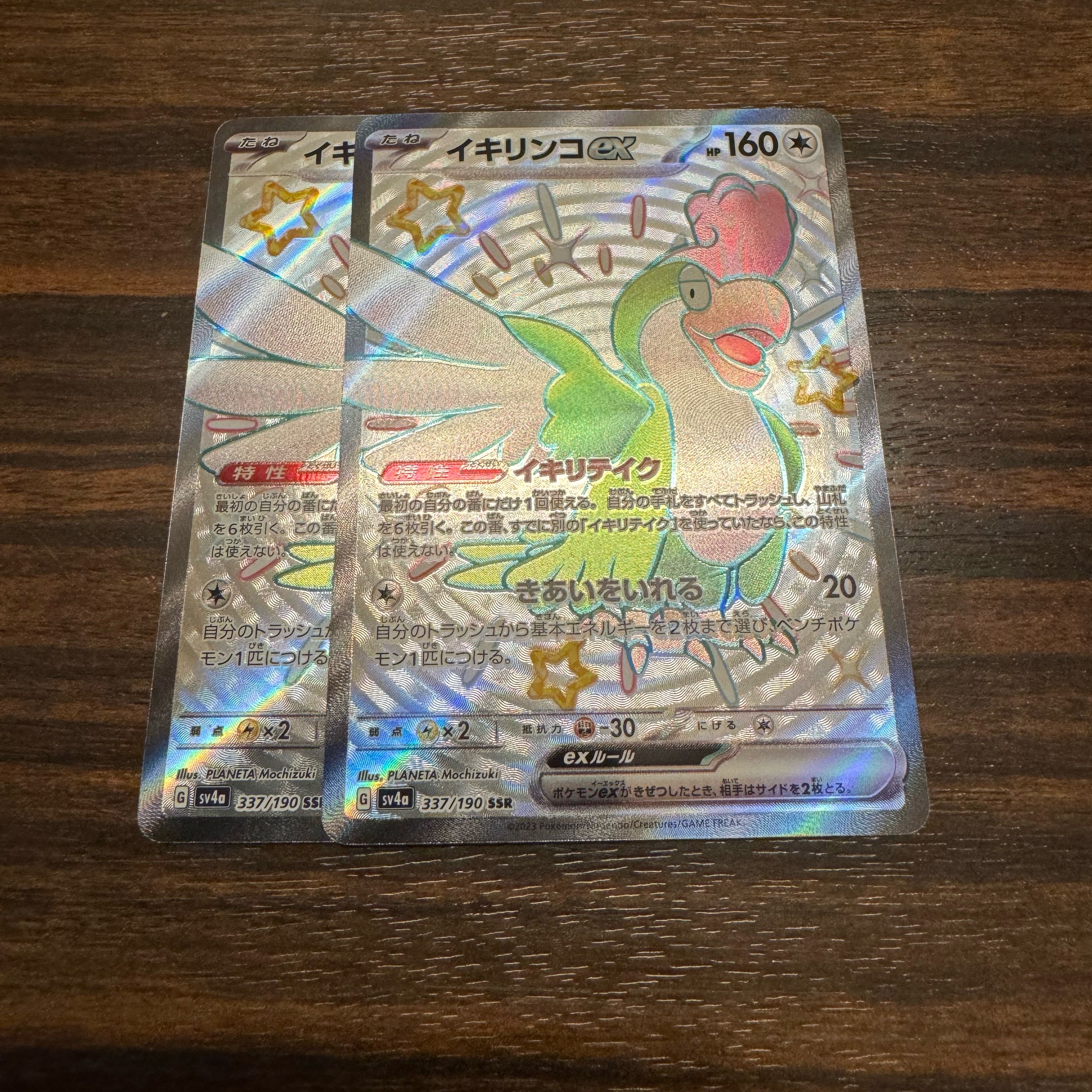 Ikirinko ex SSR 337/190