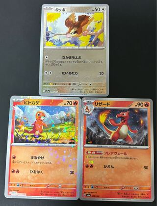 ヒトカゲ　リザード　ポッポ　ミラー