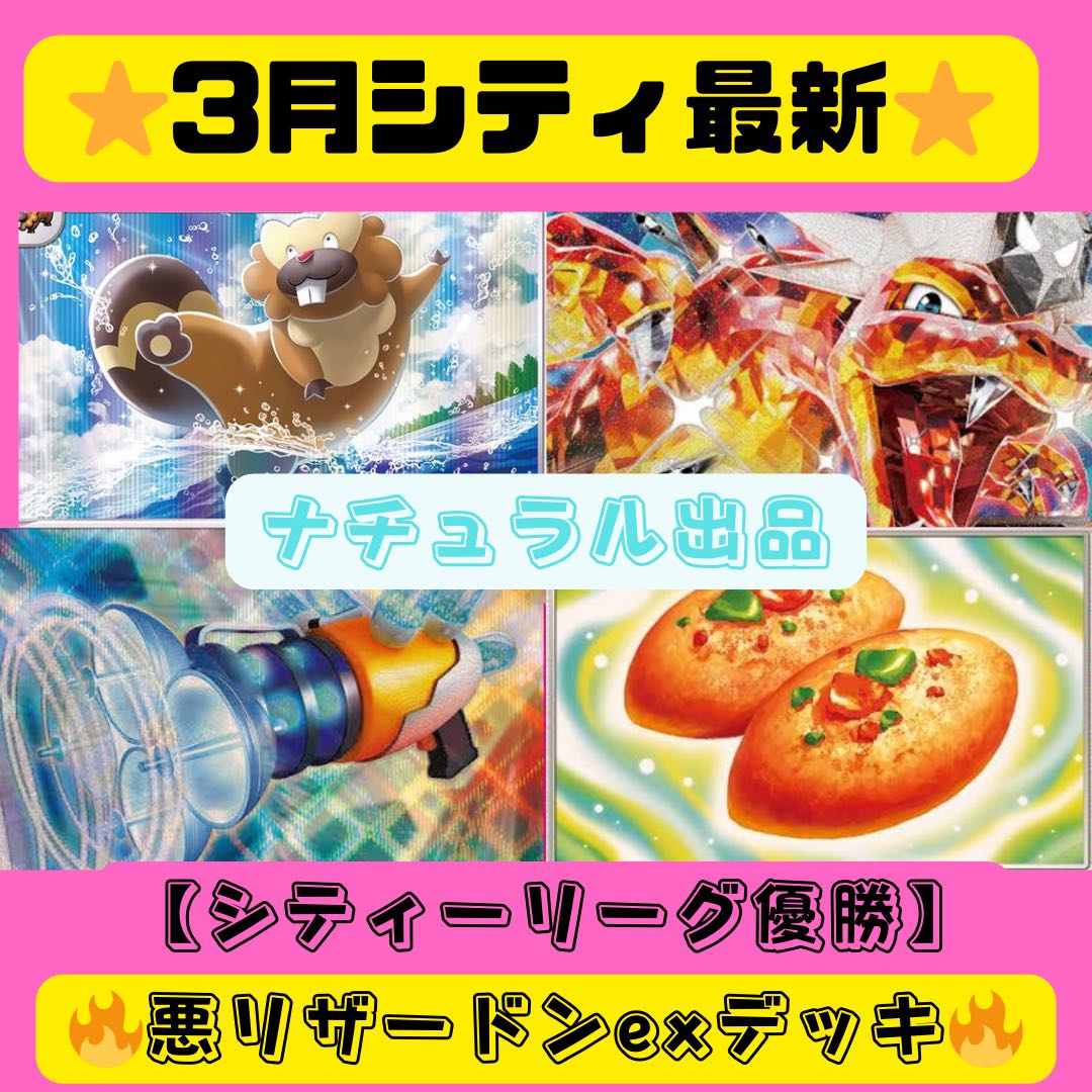 Charizardex Deck Bibarel Type -Winner of many city league championships.