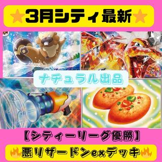 Charizardex Deck Bibarel Type -Winner of many city league championships.