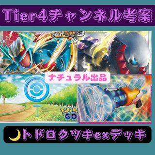 Tier4 Channel's original] Todorokutsuki ex Deck Prime Catcher Pokemon