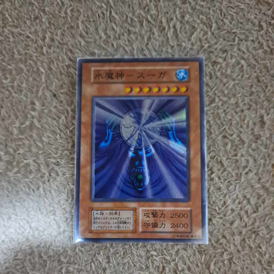 Early Water Demon God Suga Super Rare