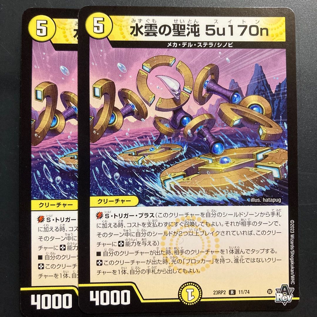 水雲の聖沌 5u170n R 3/14