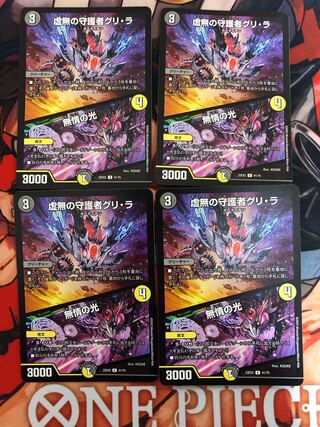 Guri-Ra, Guardian of Emptiness｜Light of Emptiness U 41/75