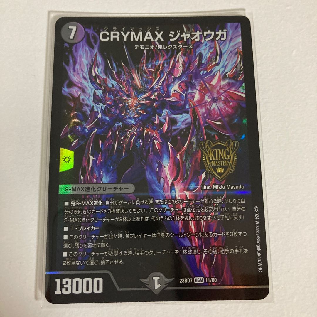 CRYMAX ジャオウガ KGM 11/60 1枚の通販 ixa（1446637695） | magi