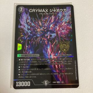 CRYMAX ジャオウガ KGM 11/60 1枚の通販 ixa（1446637695） | magi