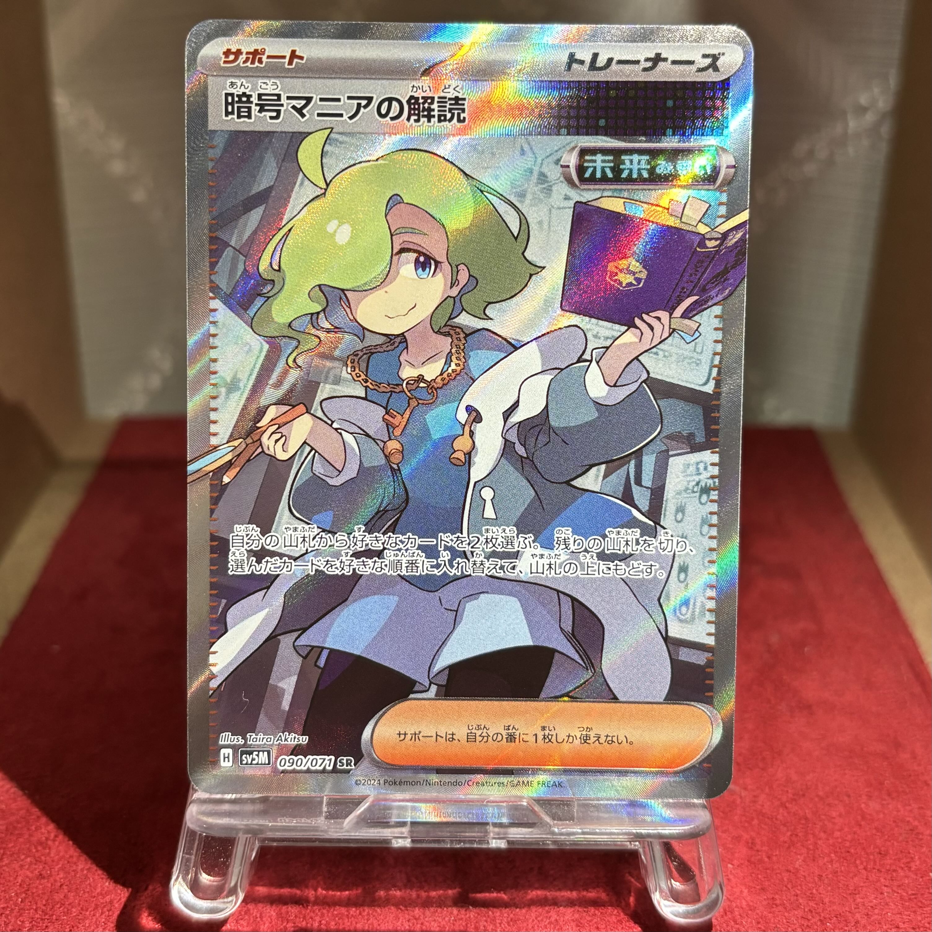 POKEKA [Deciphering Cryptomania] SR