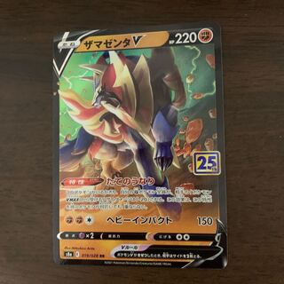 ZamazentaV RR 019/028